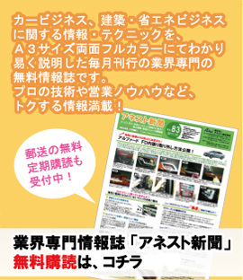 アネスト新聞｜業界専門情報誌のＷｅｂ無料購読はこちら